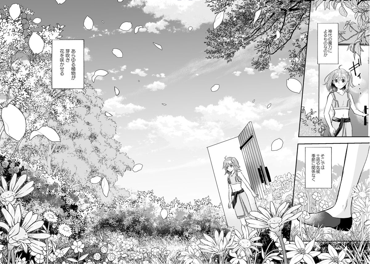 Haikei, kanata de matsu-kun e - Page 29