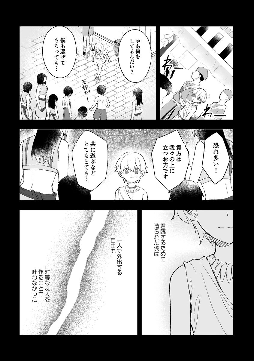 Haikei, kanata de matsu-kun e - Page 35