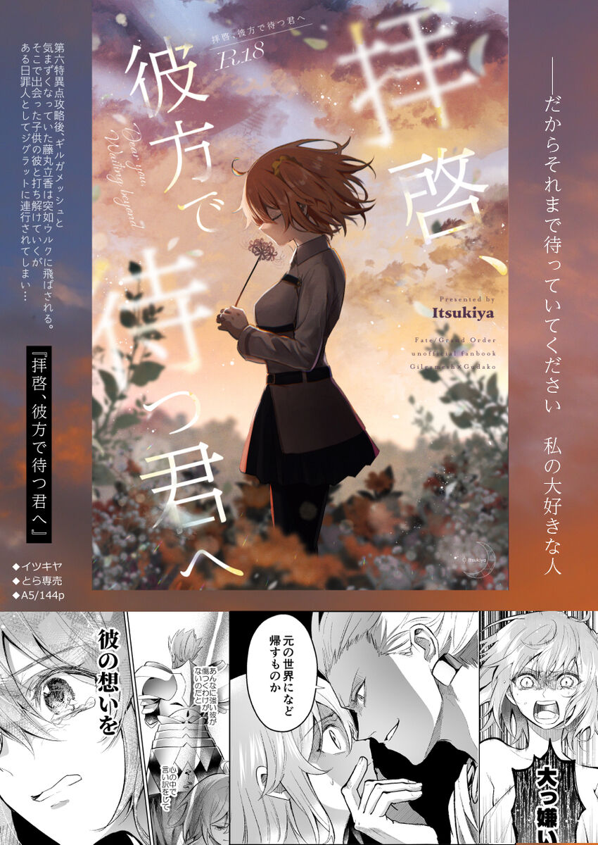 Haikei, kanata de matsu-kun e - Page 86