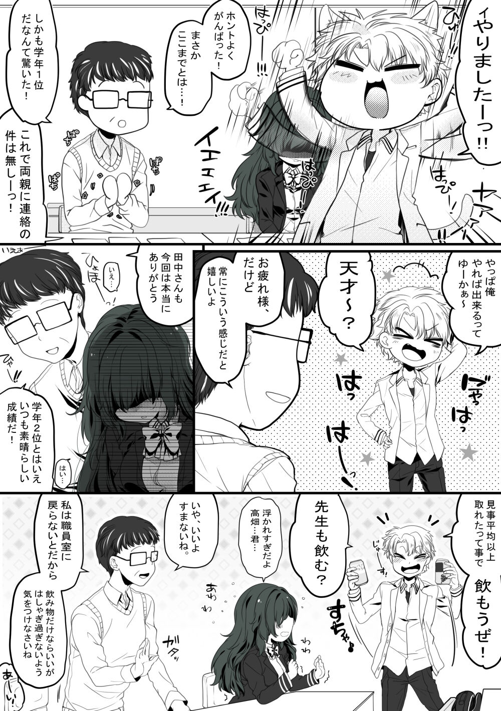 ごほうびえっち - Page 17