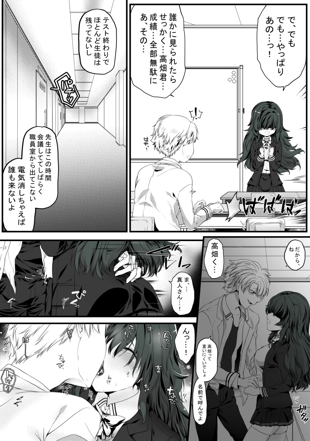 ごほうびえっち - Page 21