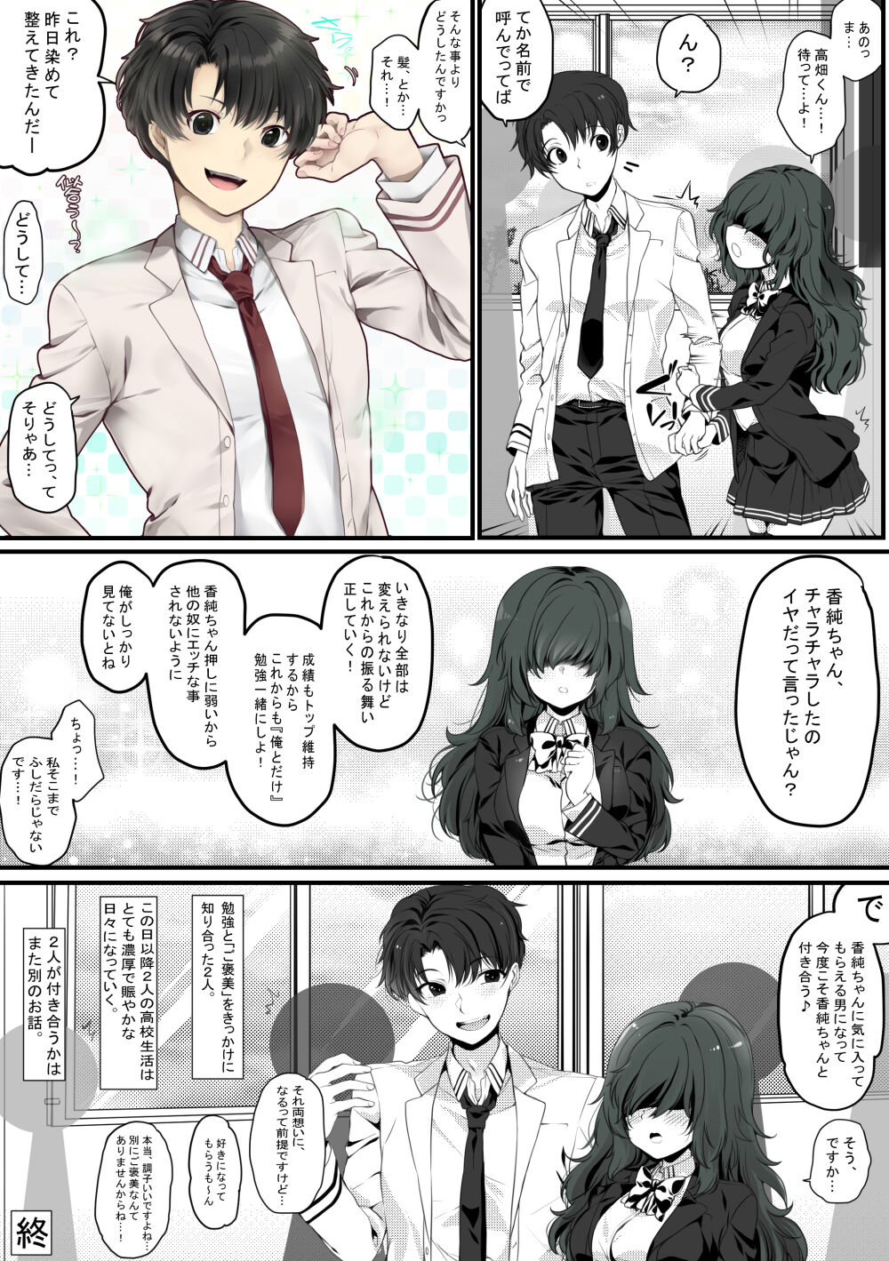 ごほうびえっち - Page 34