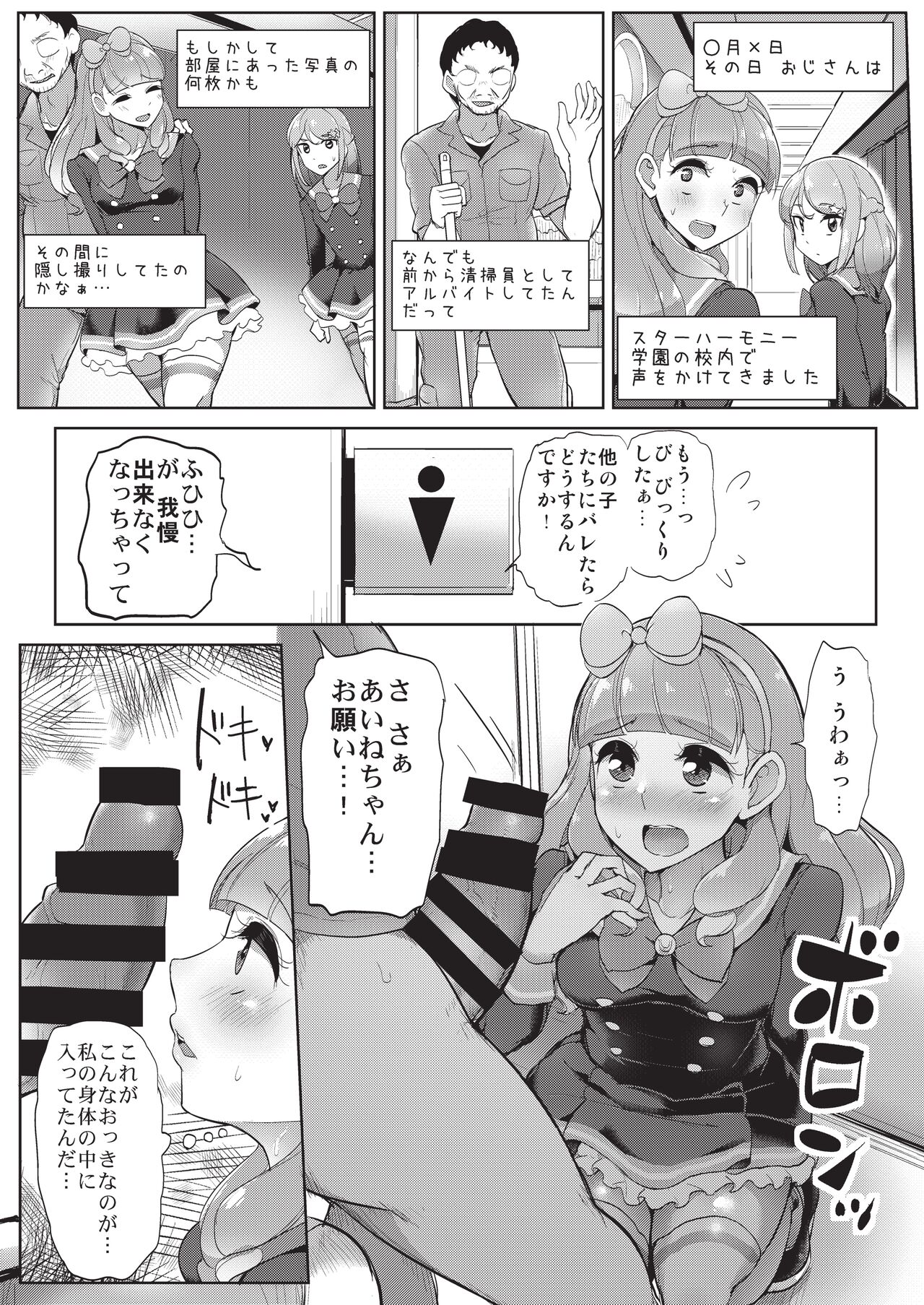 Aine no Tomodachi Diary - Page 15