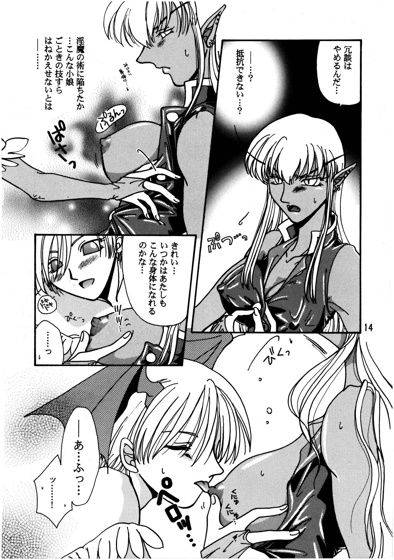 Kurayami de DANCE - Dance in the darkness - Page 15