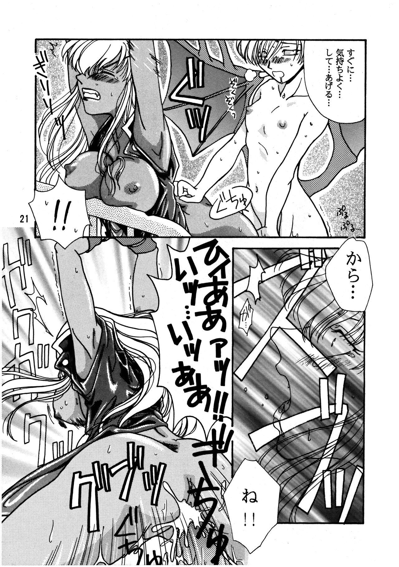 Kurayami de DANCE - Dance in the darkness - Page 22