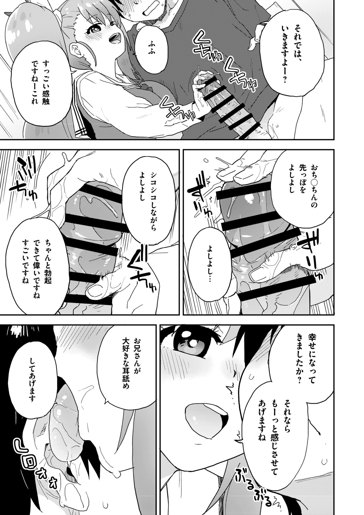 現役JK癒々花さんは搾精上手♪ - Page 24