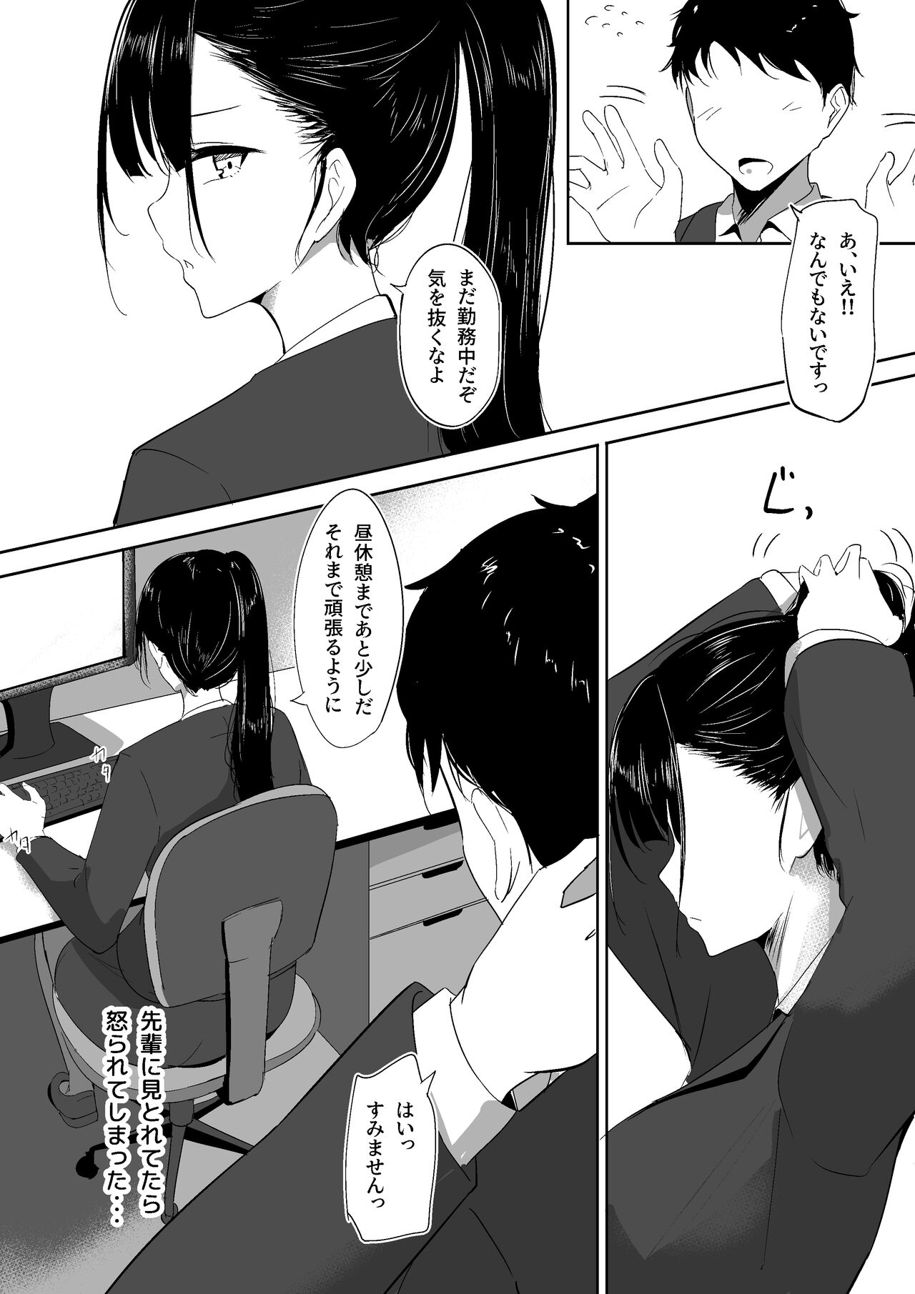 Ponite senpai no himitsu - Page 5