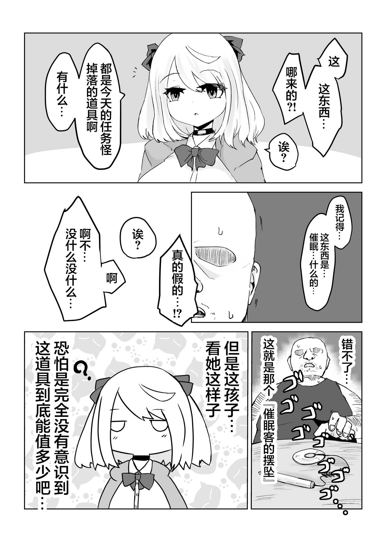 Hypnocer no Furiko - Page 16