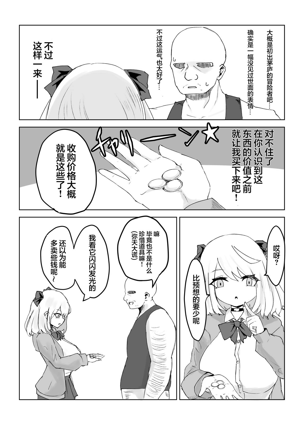 Hypnocer no Furiko - Page 17