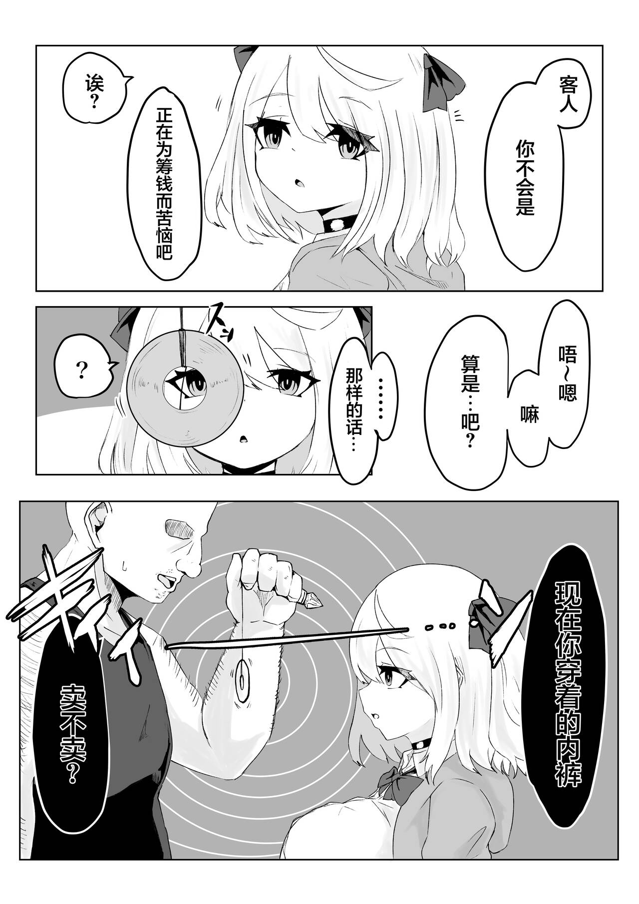 Hypnocer no Furiko - Page 19