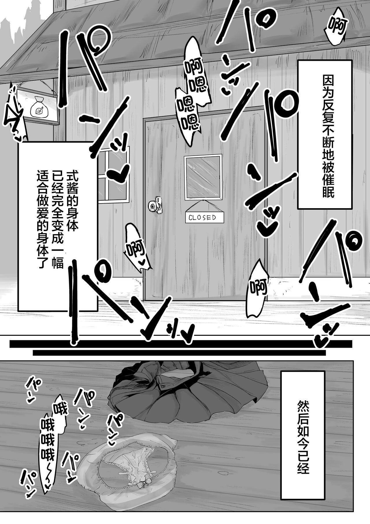Hypnocer no Furiko - Page 35