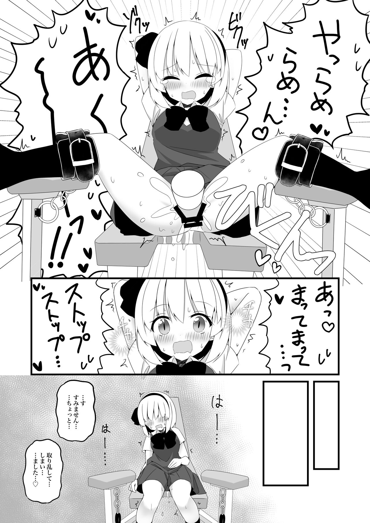 妖夢ちゃんがアダルトグッズのレビューをする話〈拘束編〉 - Page 13