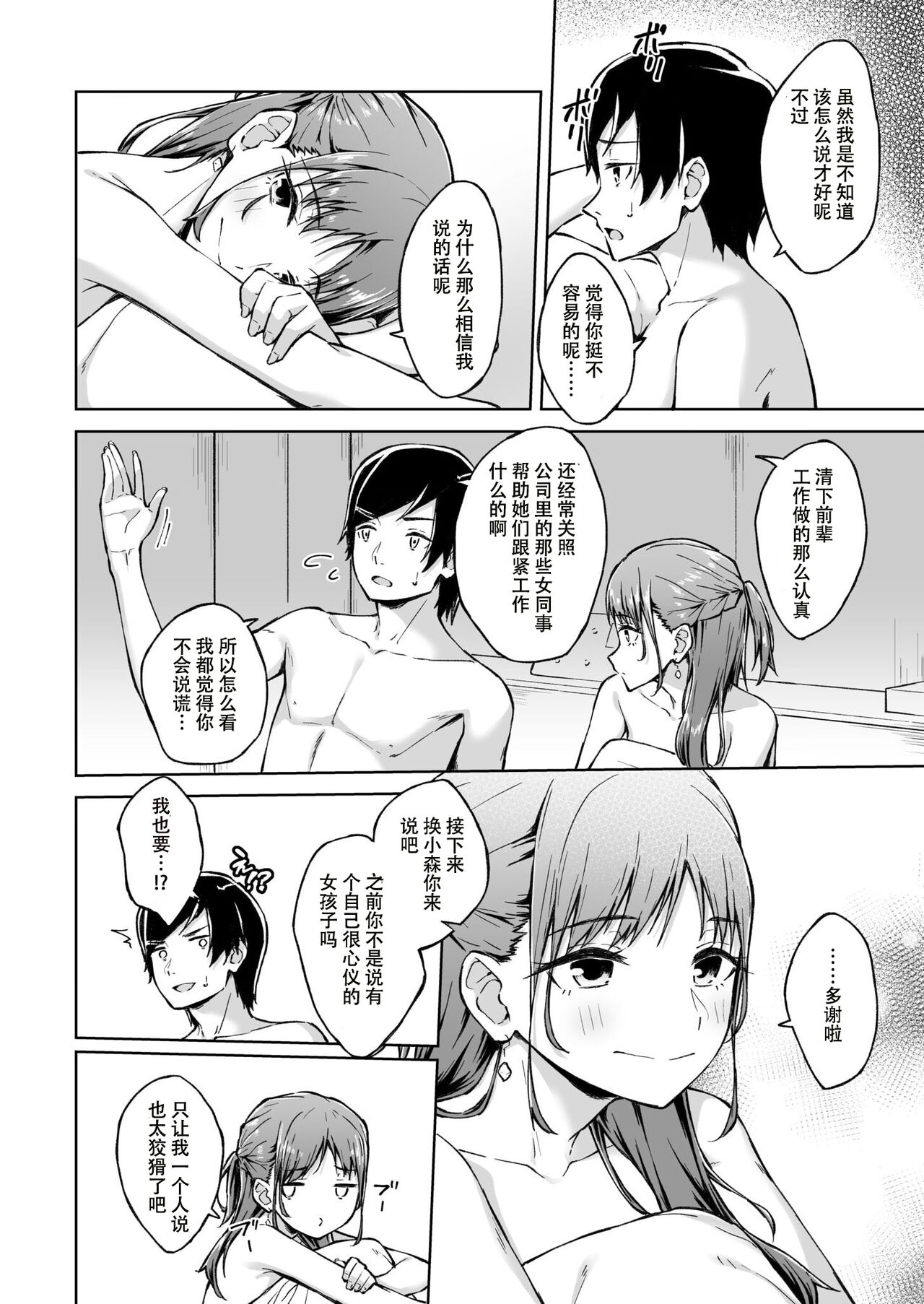 Hitohada Friend 1-3 - Page 37