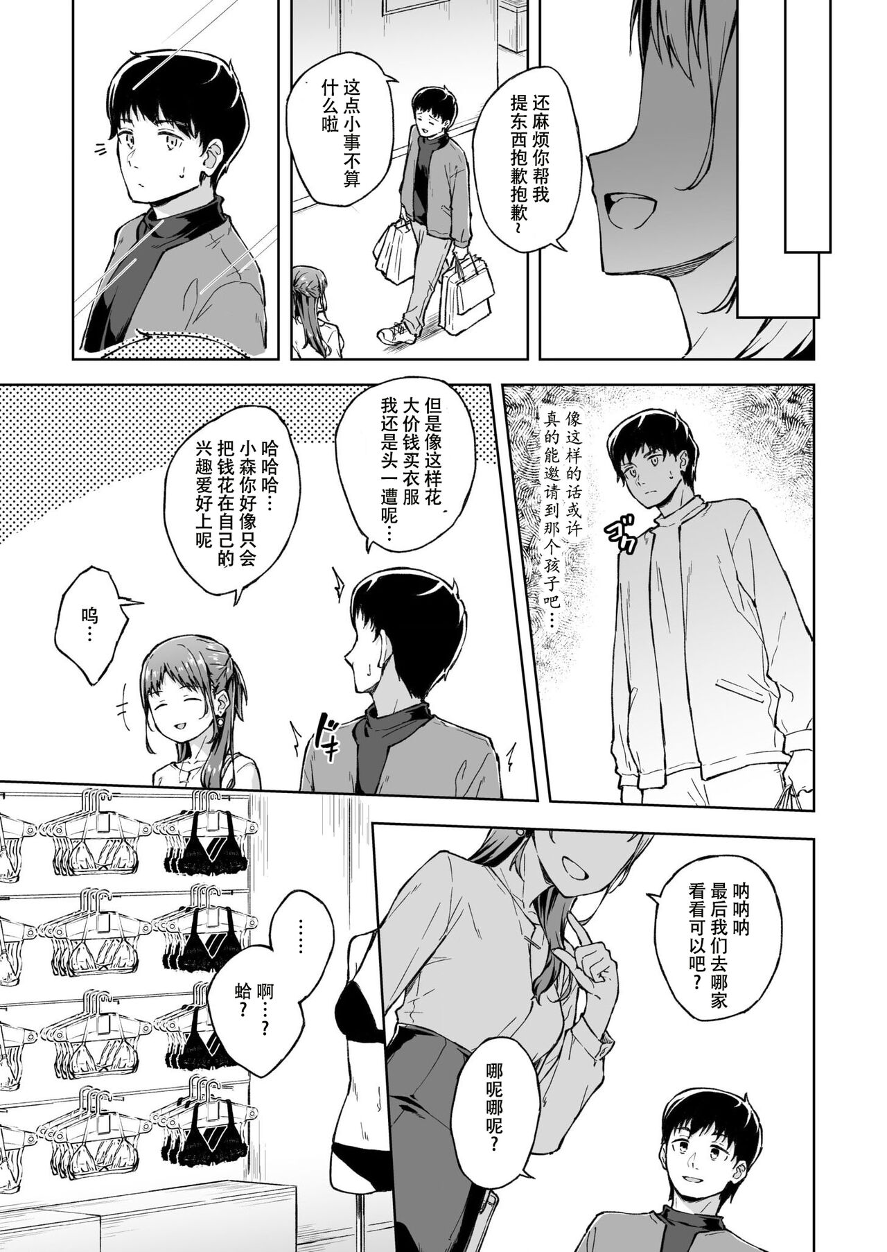Hitohada Friend 1-3 - Page 63
