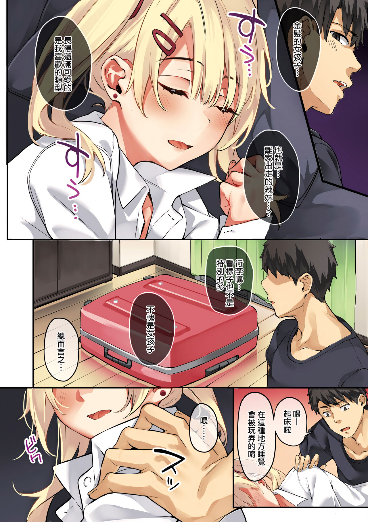 Juujun Nadeshiko | 從順少女撫子 - Page 10