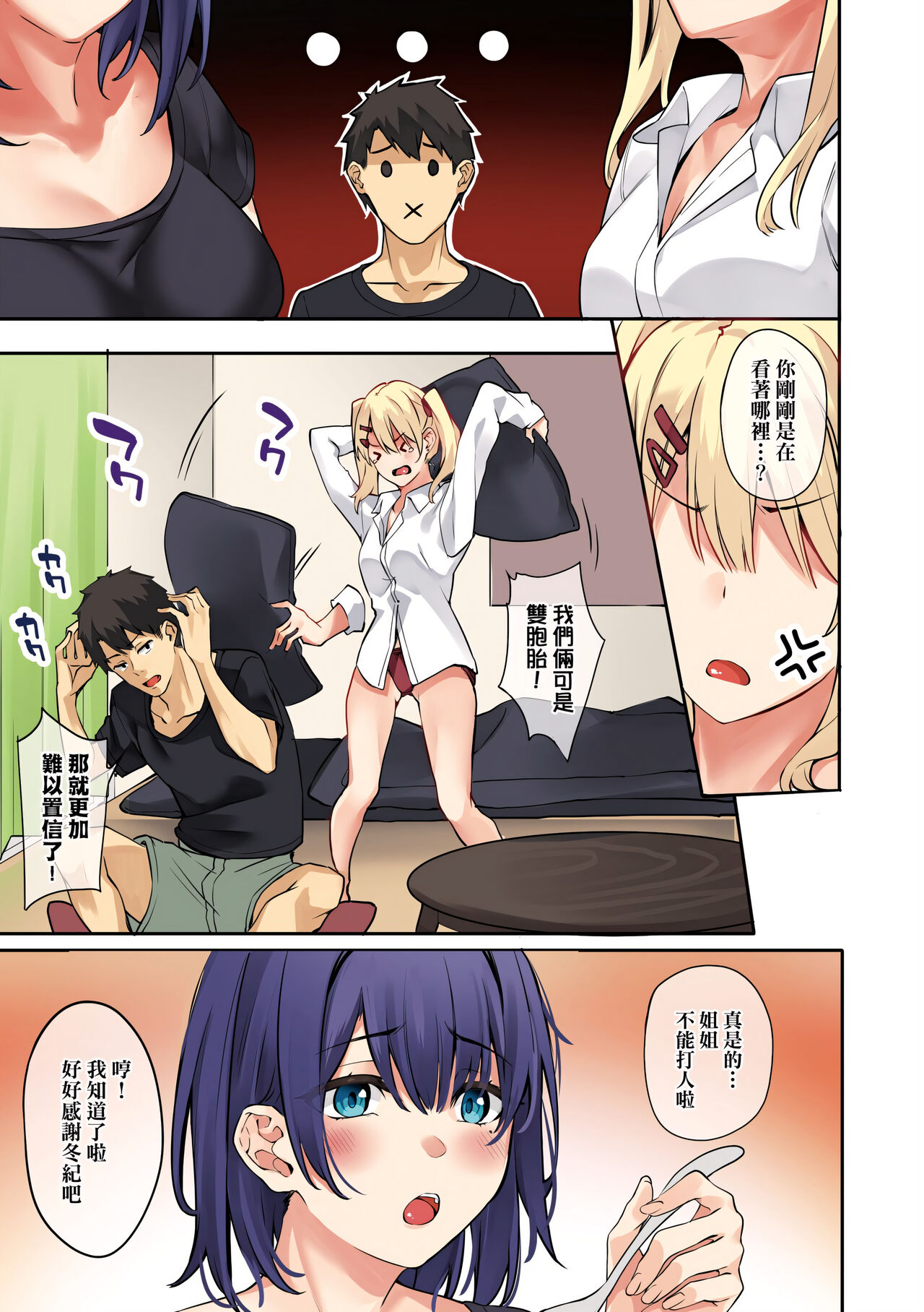 Juujun Nadeshiko | 從順少女撫子 - Page 25