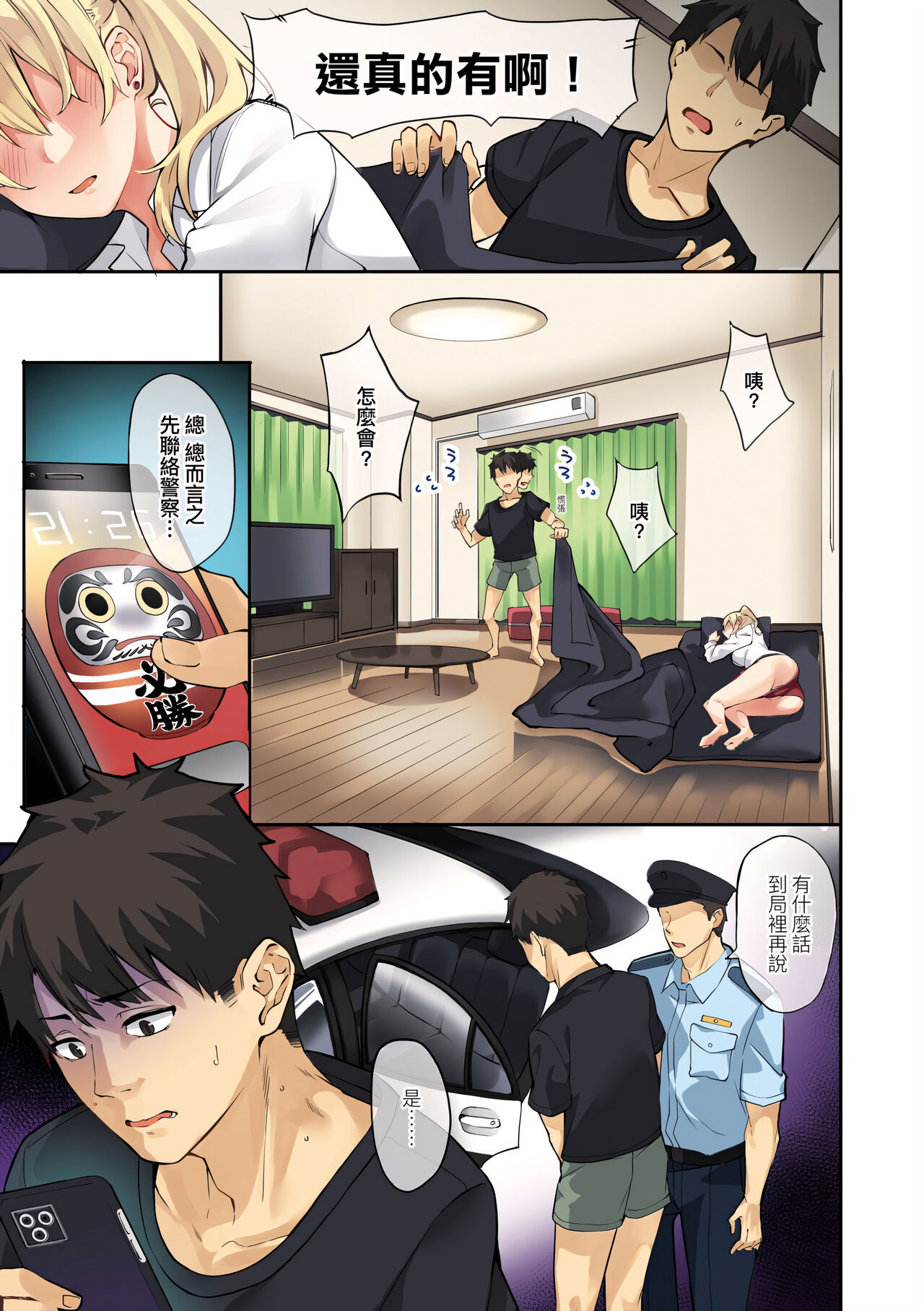 Juujun Nadeshiko | 從順少女撫子 - Page 9