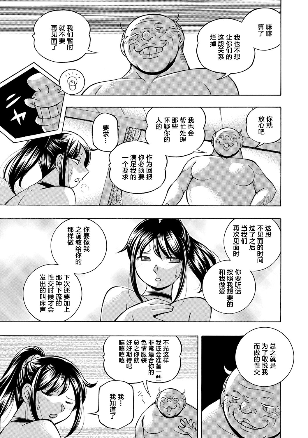 Joshidaisei Yuuka - Page 119