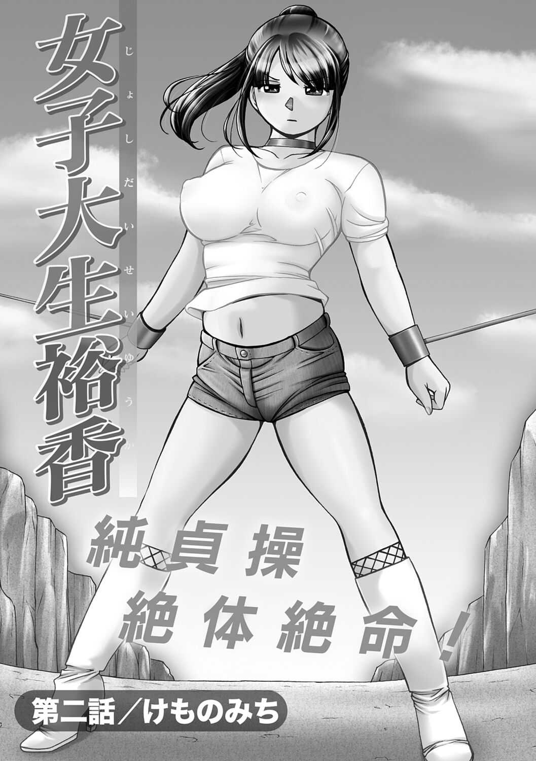 Joshidaisei Yuuka - Page 23