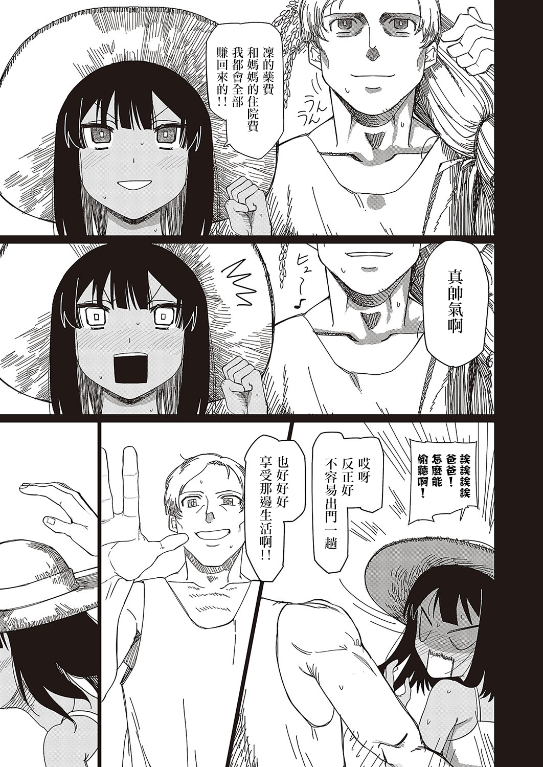 Tougoku ni Ochiru - Page 15