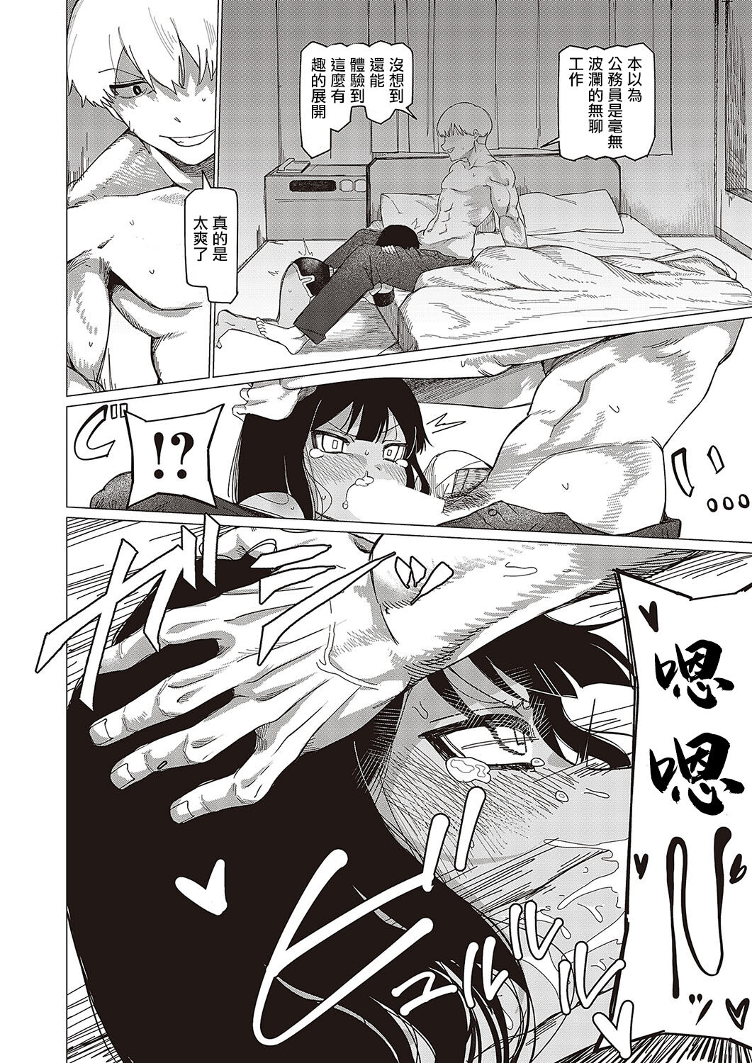 Tougoku ni Ochiru - Page 8