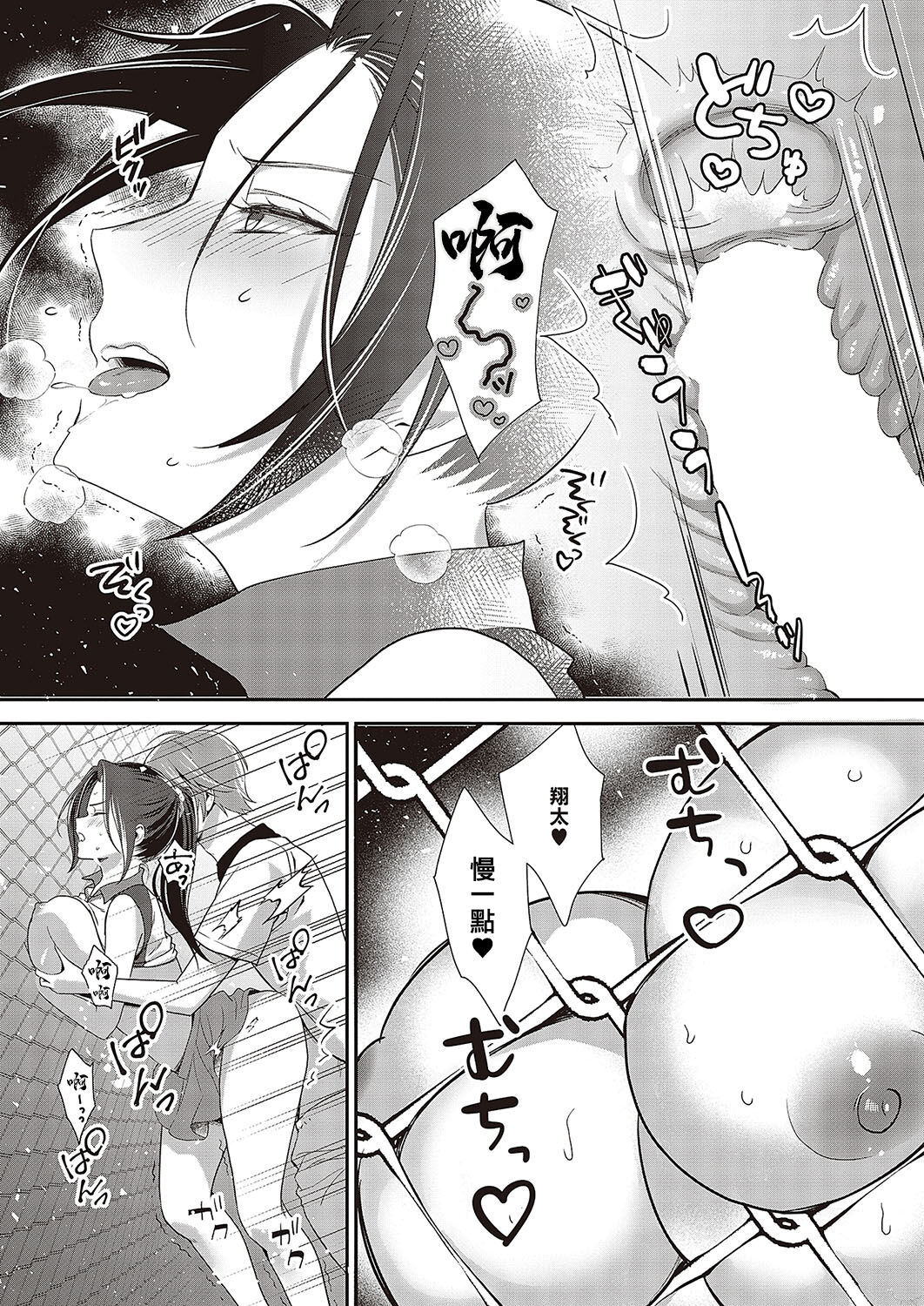 Smashi & Splash - Page 13