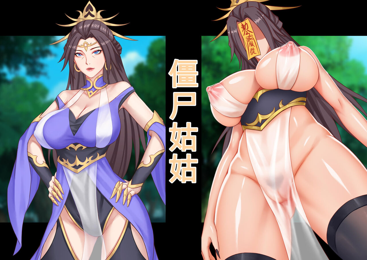 zonbi oba | 僵尸姑姑 - Page 1