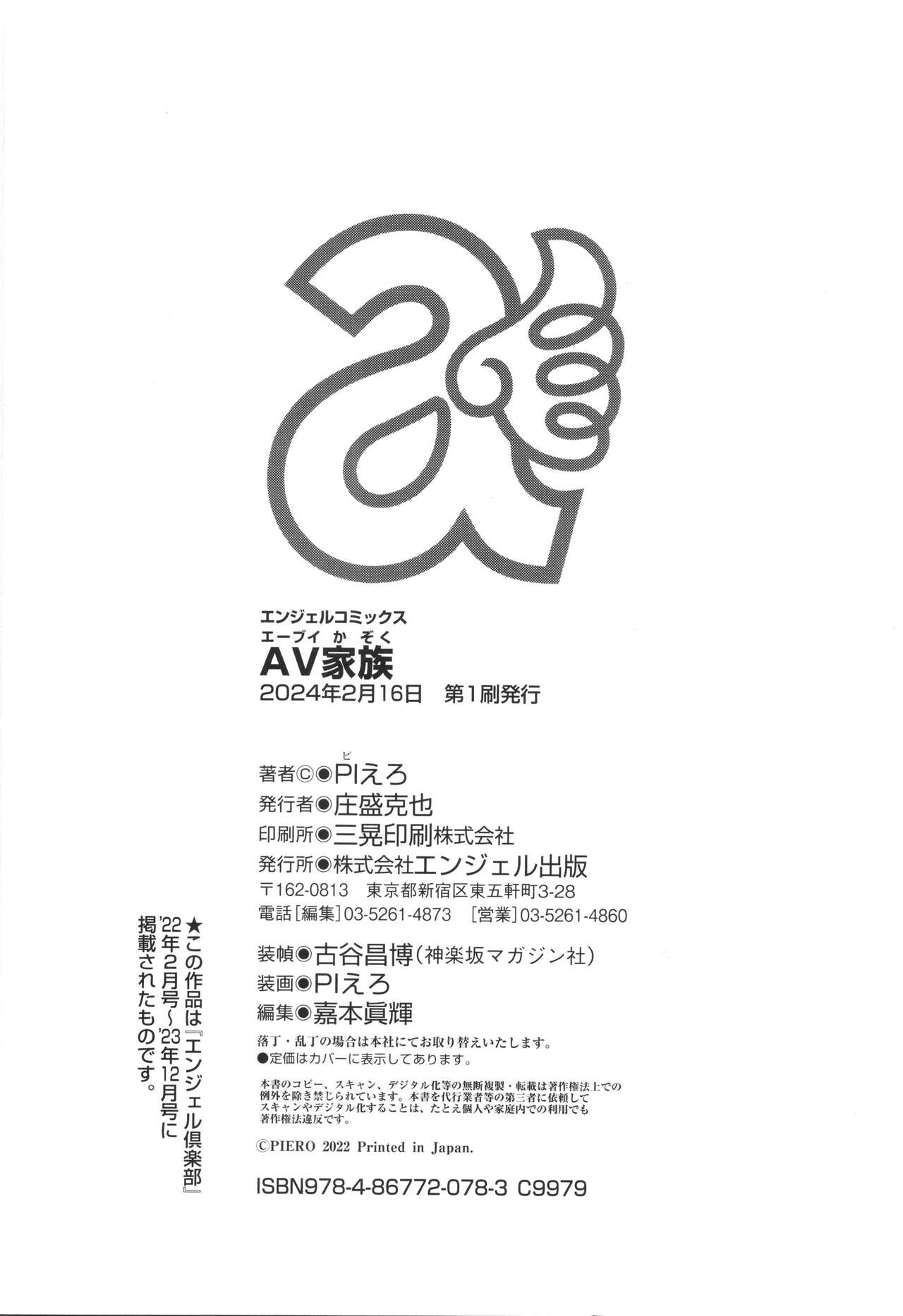AV Kazoku - Page 224