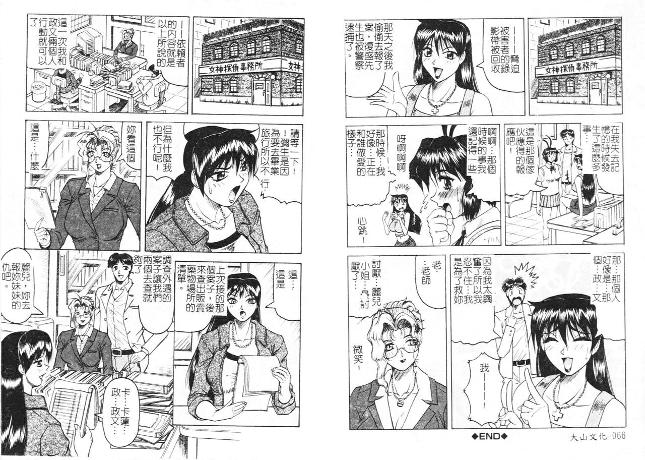 Megami Tantei - Page 36