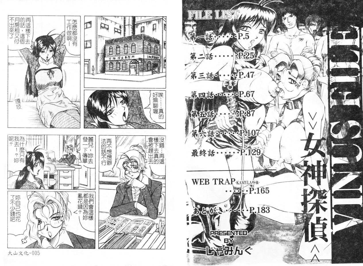 Megami Tantei - Page 5