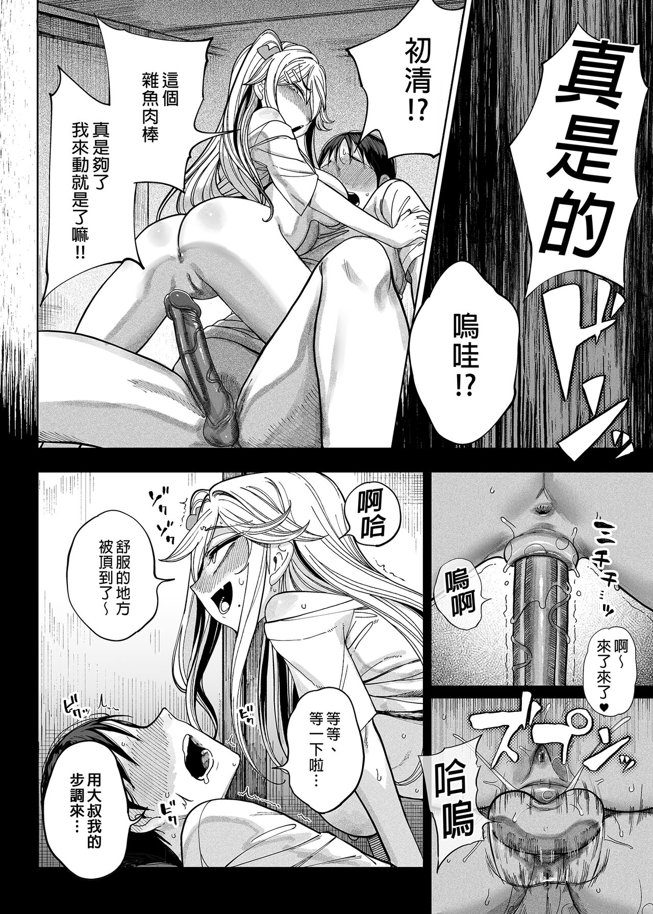 Mesugaki ga Yattekita!! - Page 36