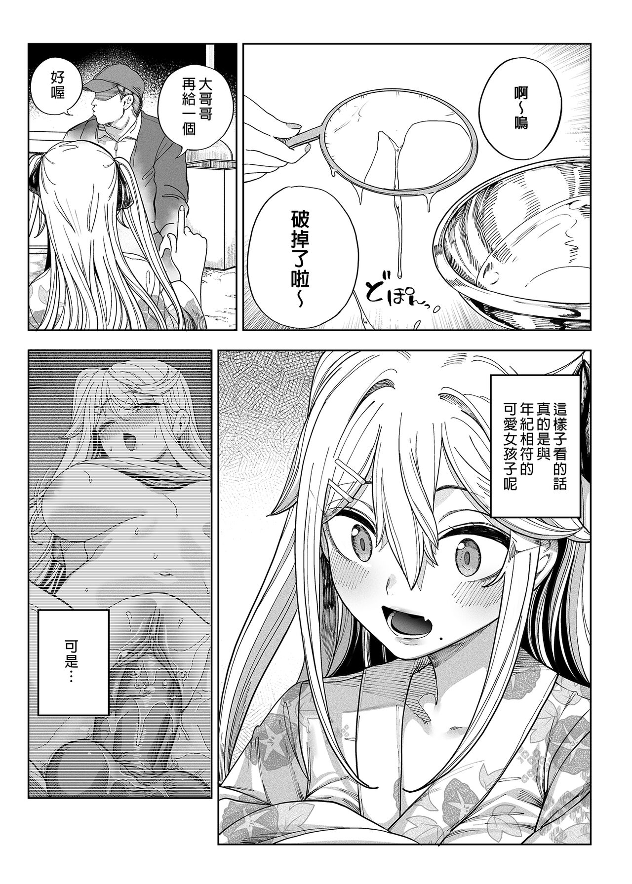 Mesugaki ga Yattekita!! - Page 54