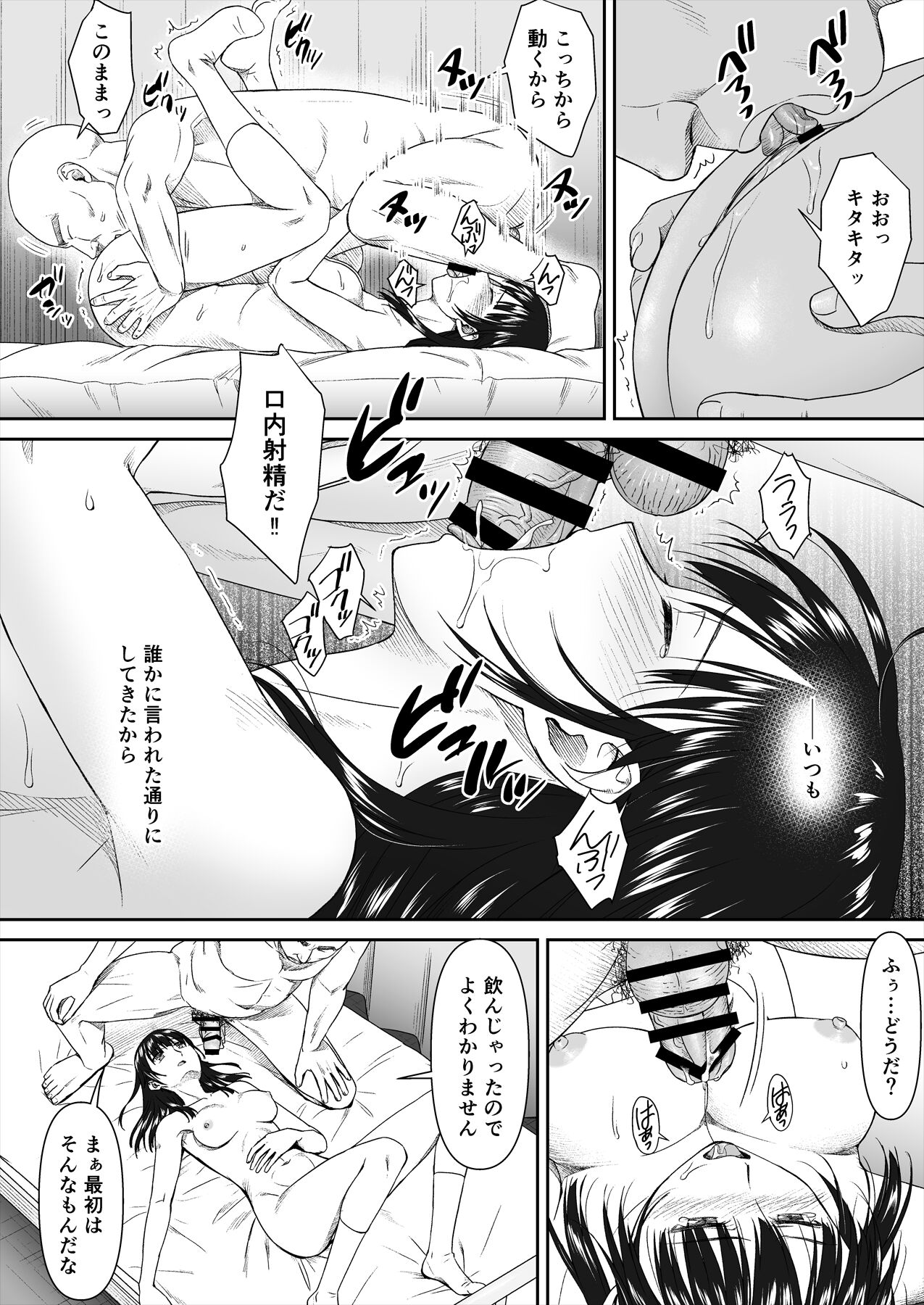 houkago、seiginosenseito… - Page 14