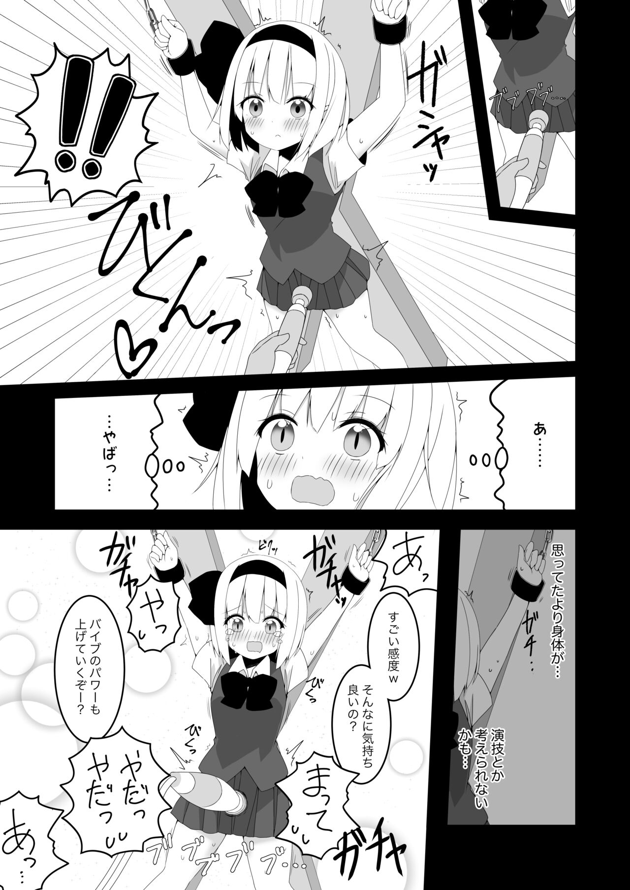 妖夢ちゃんが企画モノAVに出演した話 - Page 13