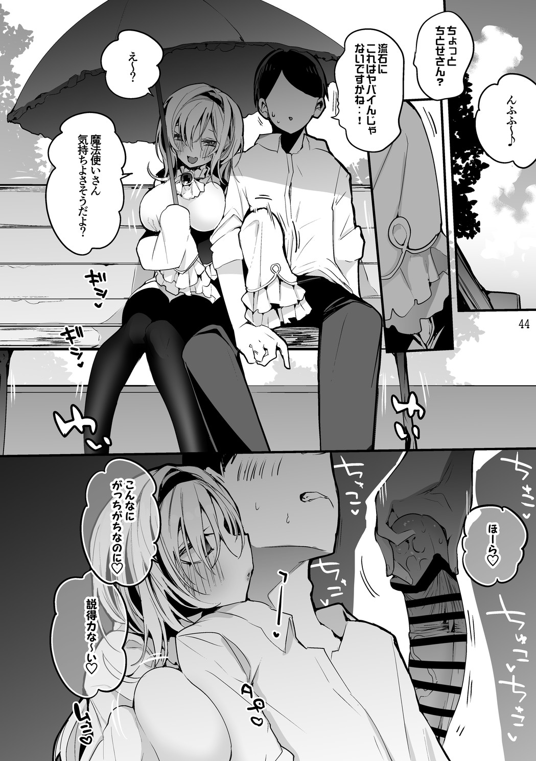 Dere x Ero x Matome Hon 2 - Page 45