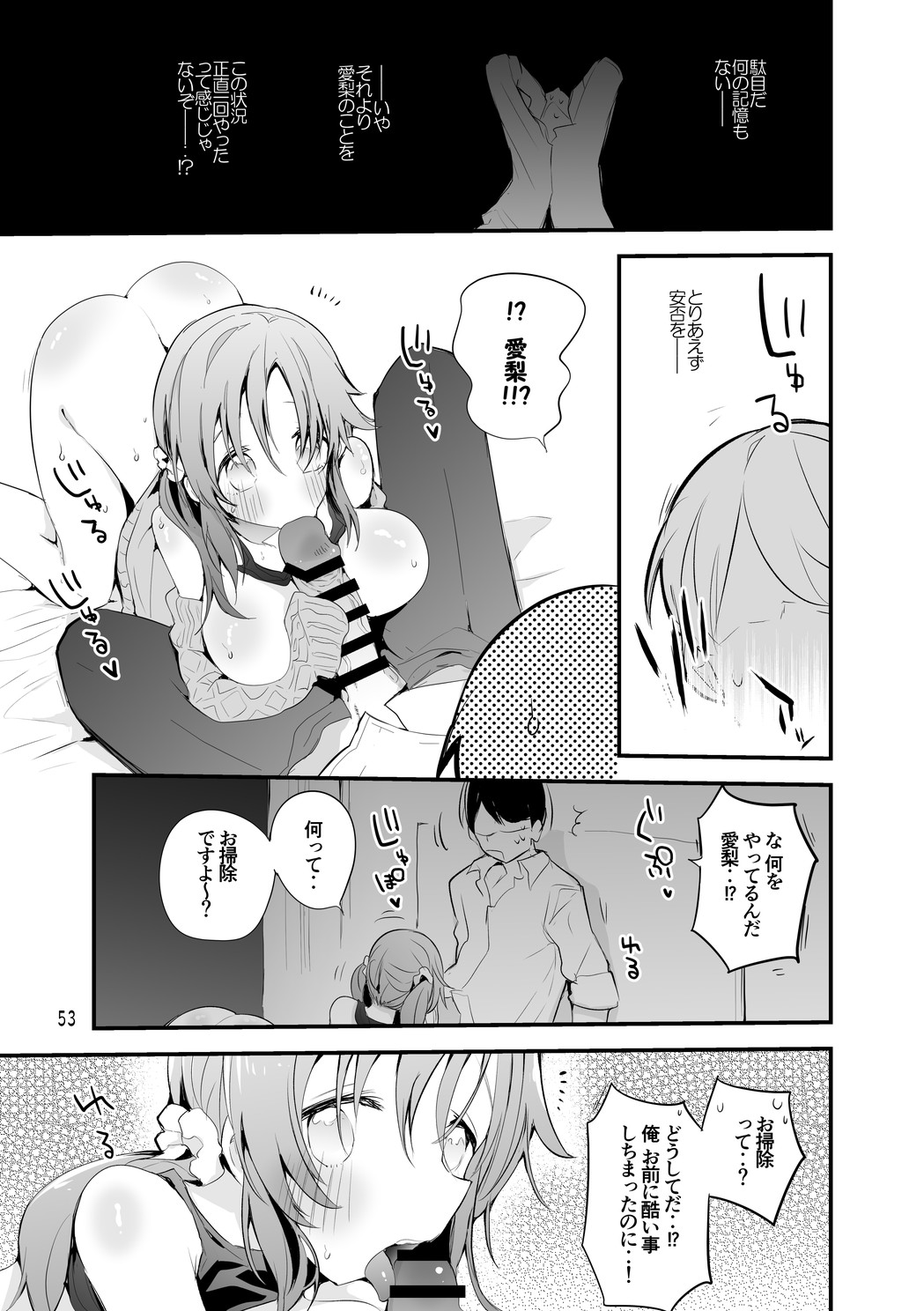 Dere x Ero x Matome Hon 2 - Page 54