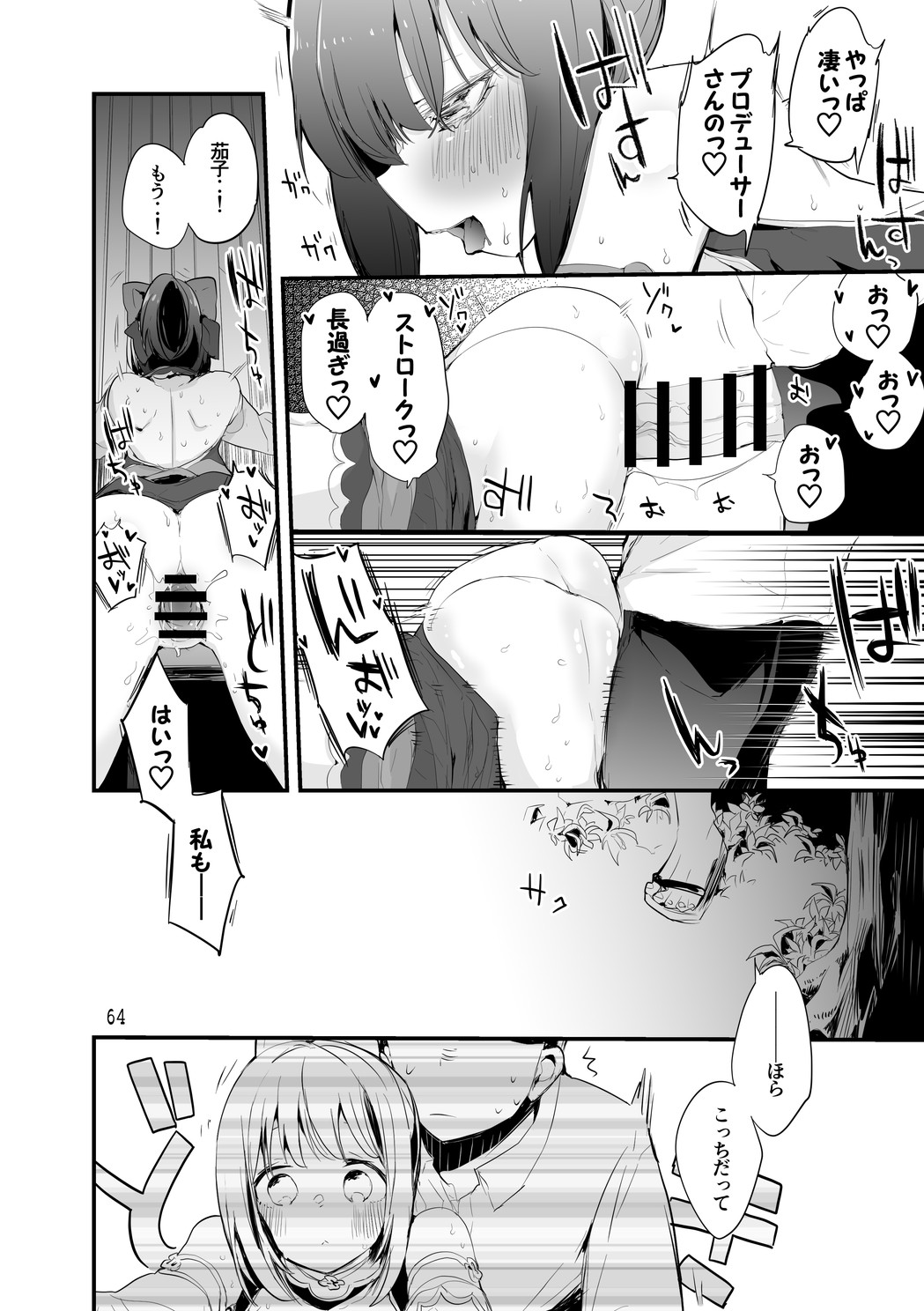 Dere x Ero x Matome Hon 2 - Page 65