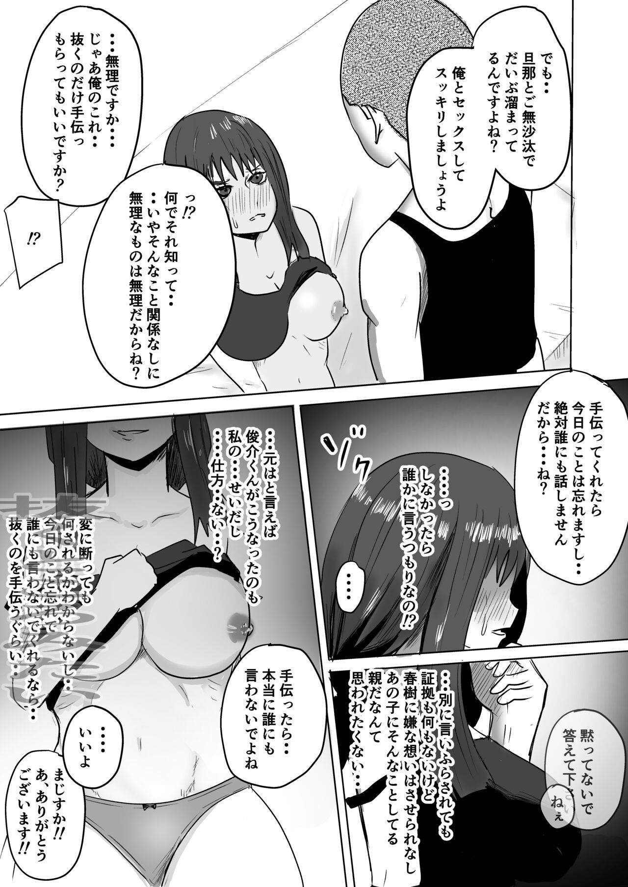 Tomodachi no Haha ga Hatsujou Chu - Page 17