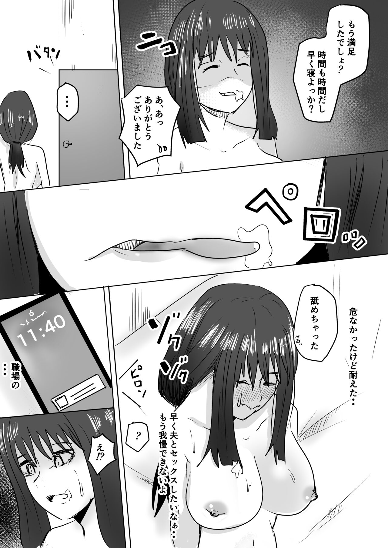 Tomodachi no Haha ga Hatsujou Chu - Page 24