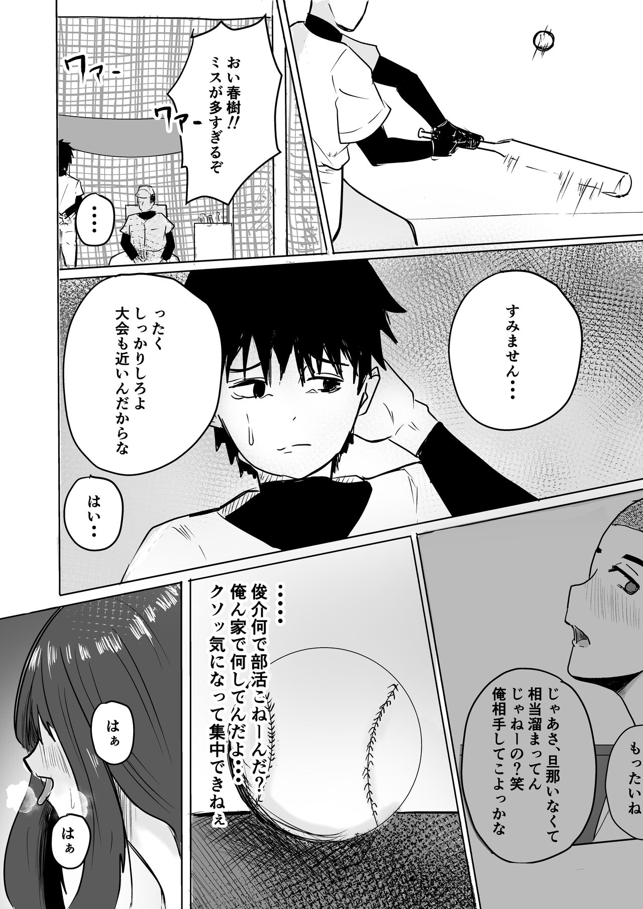 Tomodachi no Haha ga Hatsujou Chu - Page 40