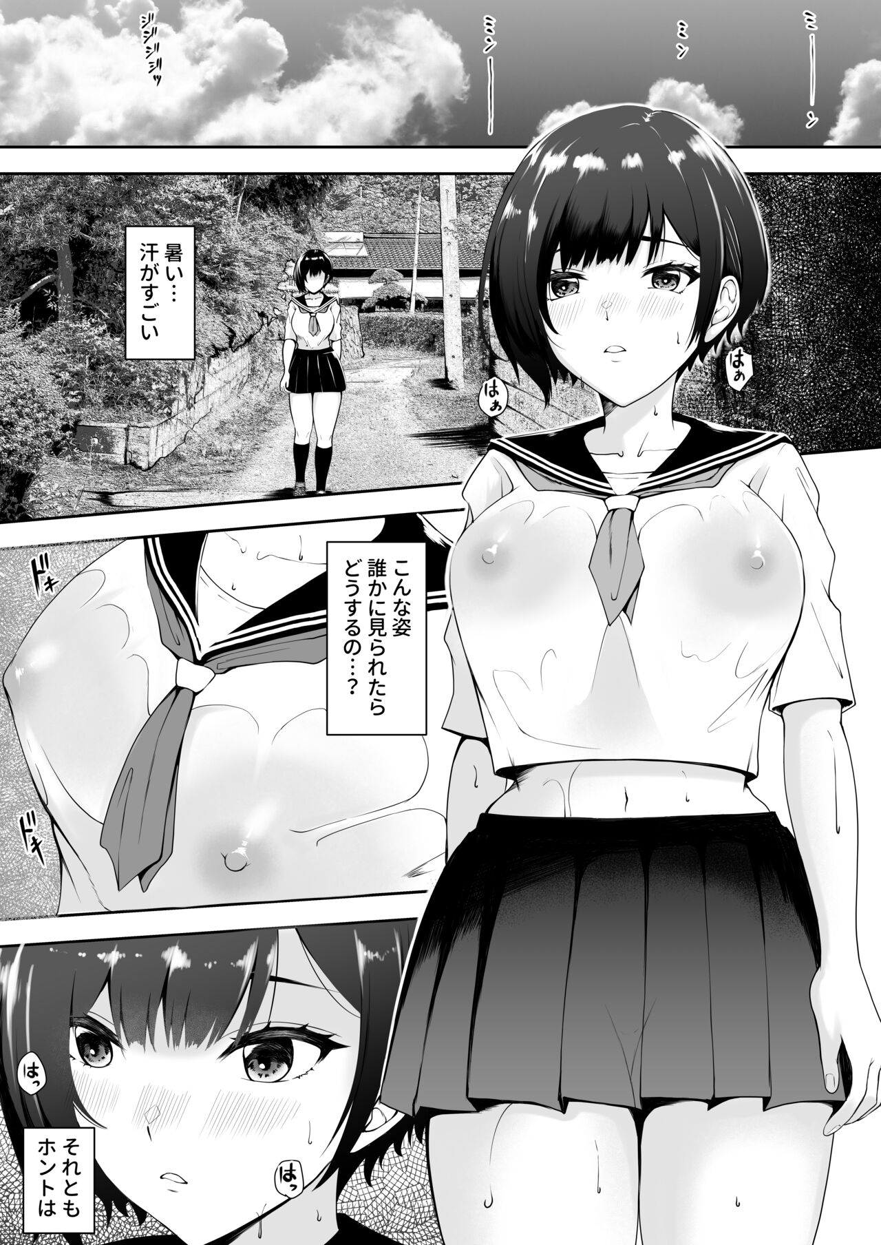 限界集落で若い女は私だけ… - Page 16