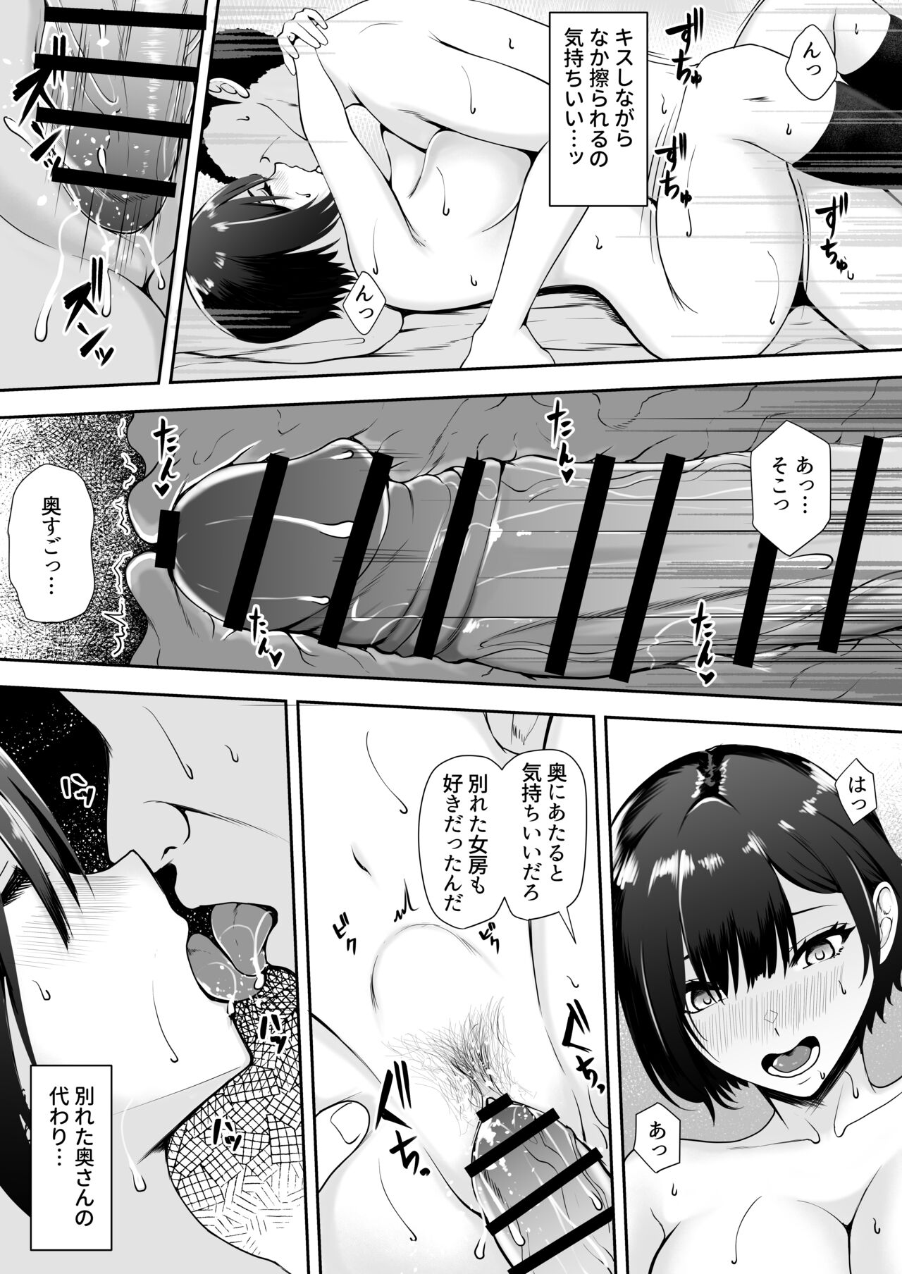 限界集落で若い女は私だけ… - Page 36