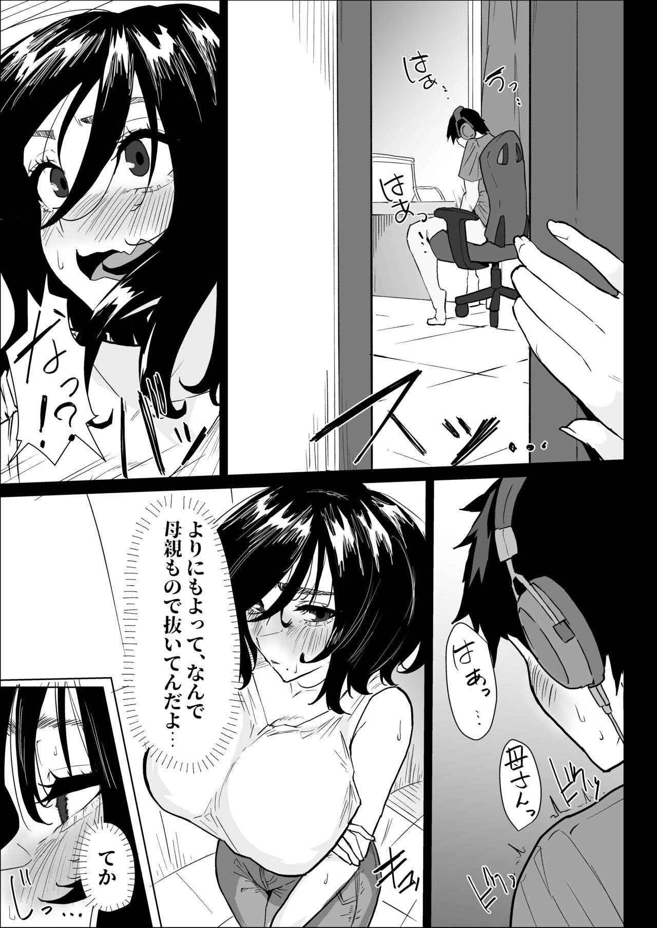 本当に私でイイの？〜久しぶりに実家に帰ったら、母親に筆おろしされました〜 - Page 3