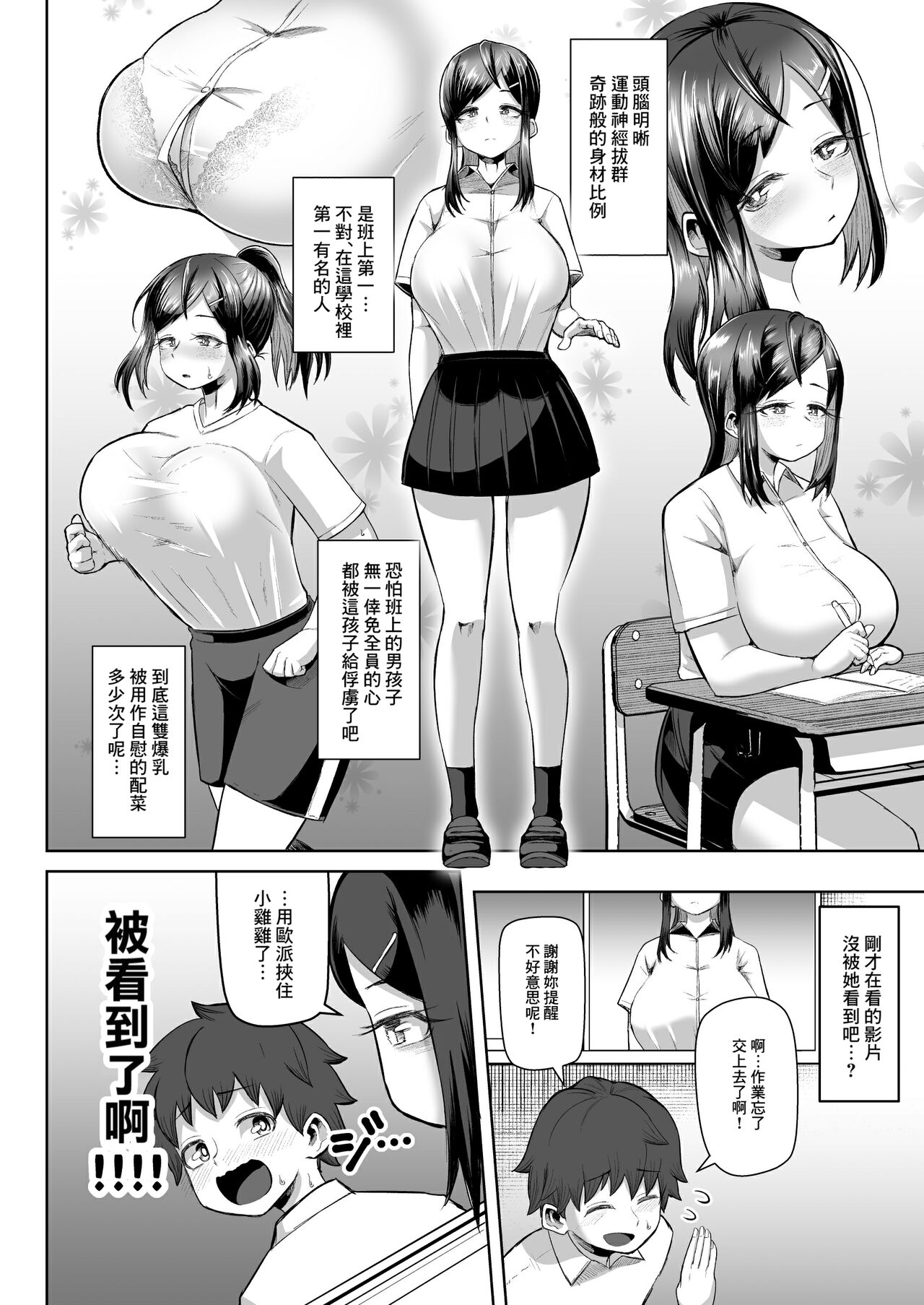 Naze ka Paizuri Shite Kureru Classmate - Page 5