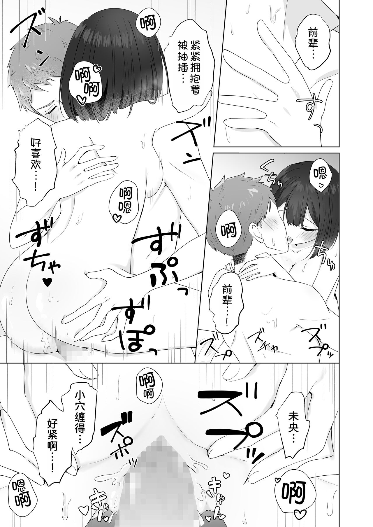 Mata Shikoshiko Shite Agemashou ka? Senpai - Page 42
