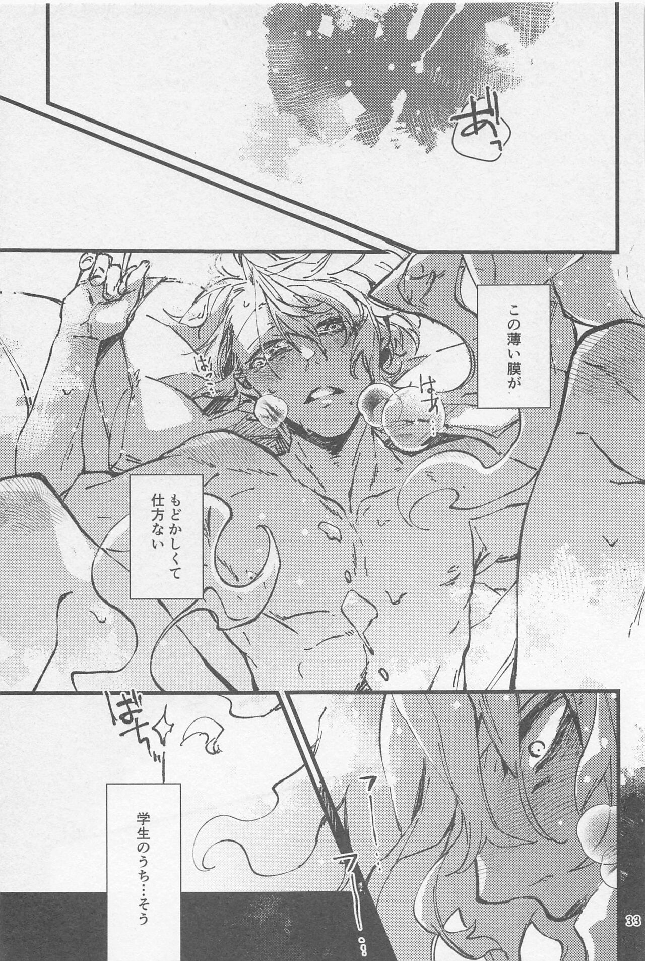 Shinsou  Yawa  #2 - Page 32