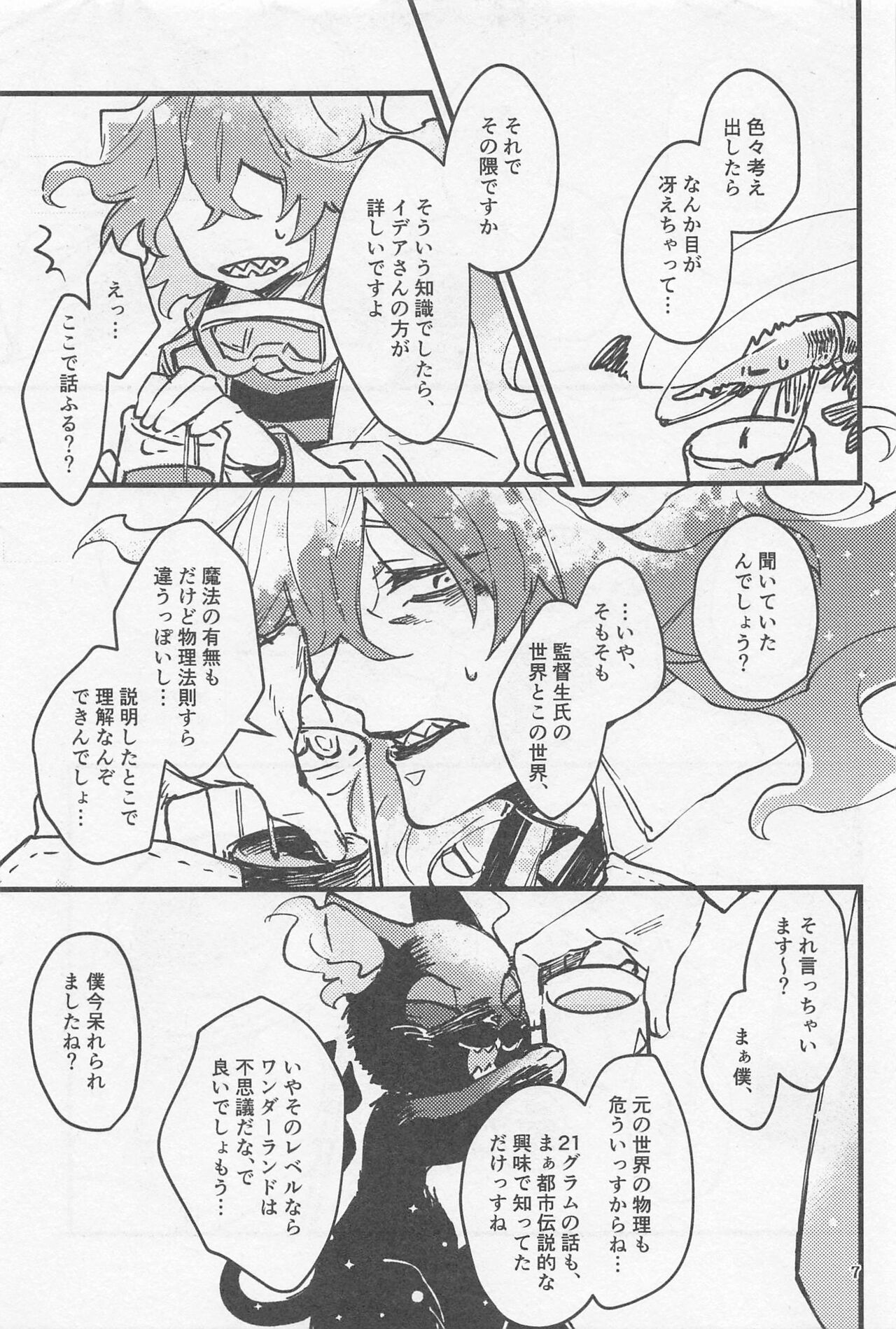Shinsou  Yawa  #2 - Page 6