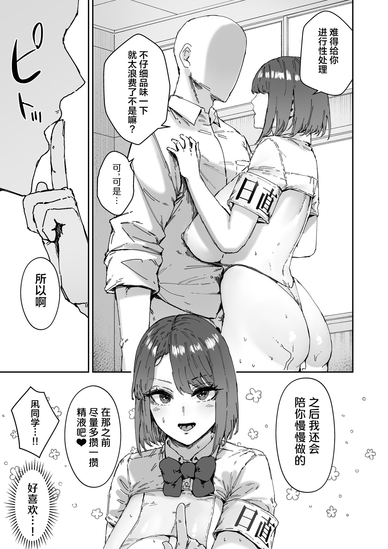 Nicchoku wa Micro Bikini de 2 - Page 30
