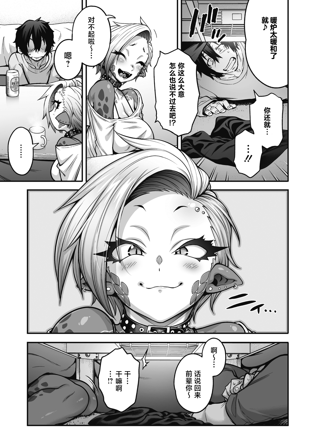 Reptile on a snowy night - Page 8