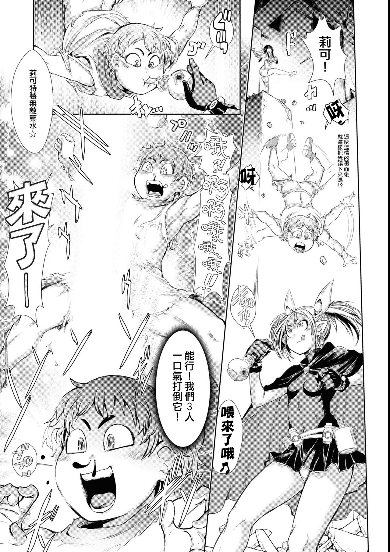 Bafutte☆Robita 2 - Page 24